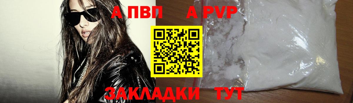 Альфа ПВП кристаллы Североморск