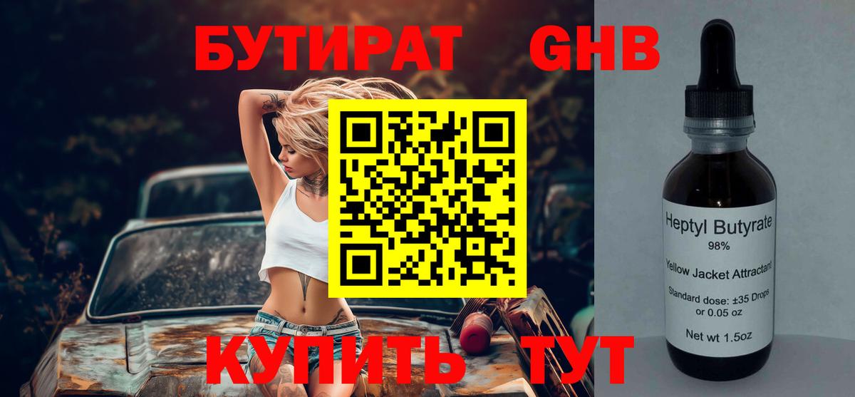 Бутират оксибутират Североморск