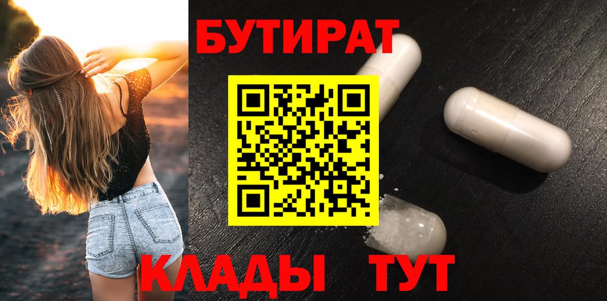 Североморск  БУТИРАТ  Вход с VPN  Бутират буратино 