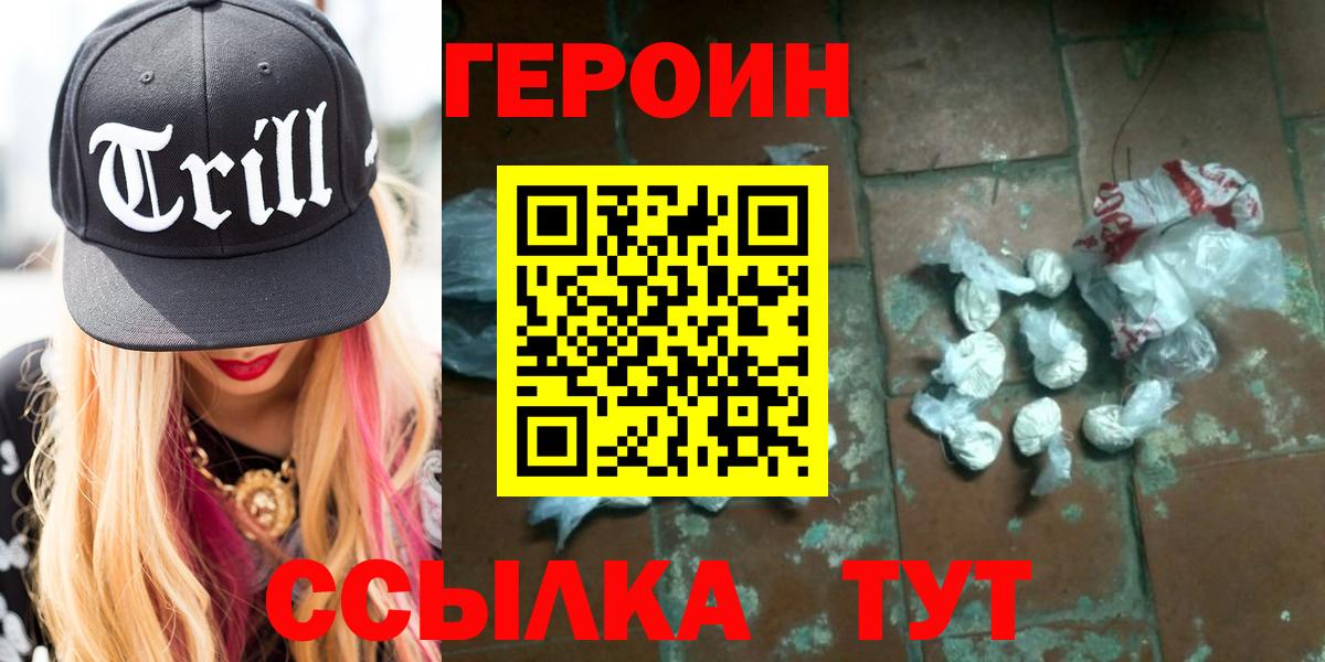 Североморск  Героин герыч  Вход с VPN 