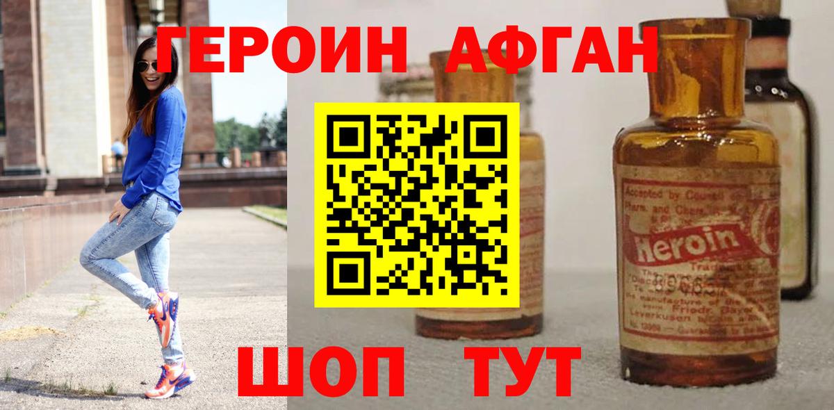 ГЕРОИН VHQ Североморск