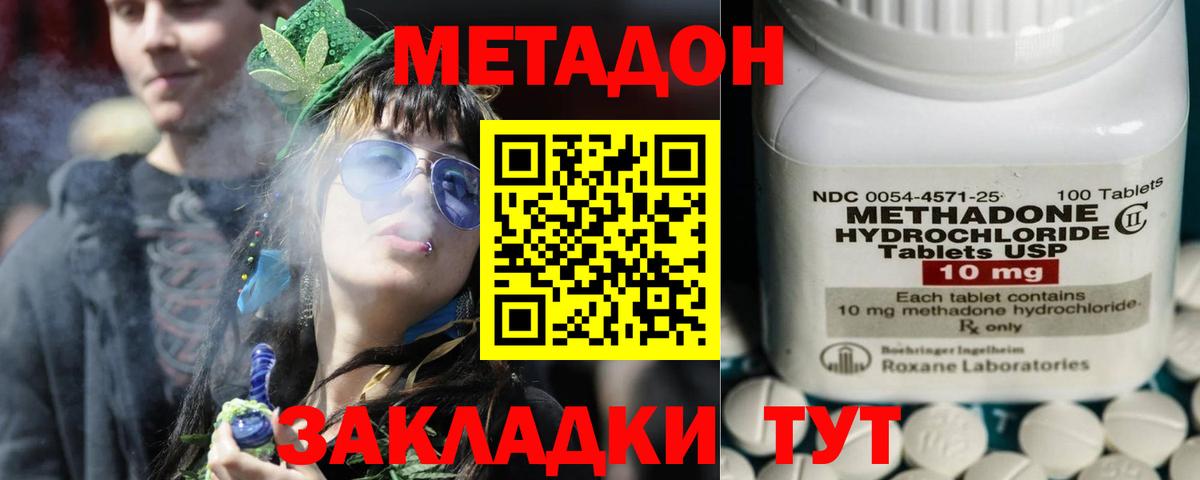 Североморск  МЕТАДОН кристалл  Вход с VPN 
